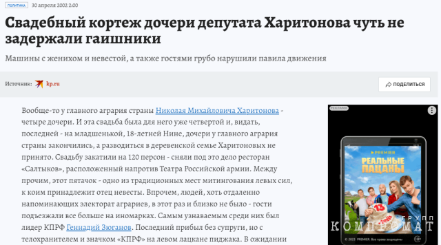 Николай Харитонов: друг бандитам и оппозиционерам, враг &ndash; честным предпринимателям и гаишникам