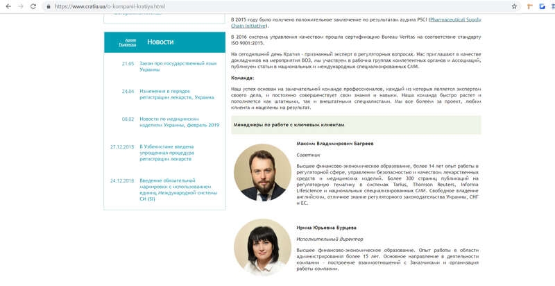 Багряные реки, либо дело на двенадцать лет: киевскую группу "Кратия" винят в подделке сертификатов на небезопасные медизделия