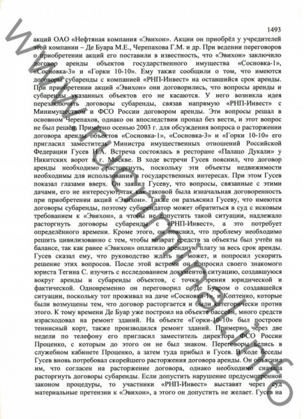 Как Михаил Фридман покупал дачи КПСС и отмывал деньги