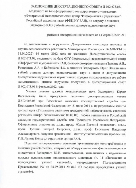 Как Юрий Задворный не стал огромным ученым.