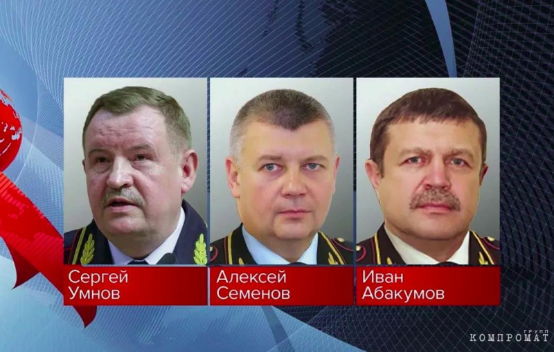 Уголовная участь трех генералов
