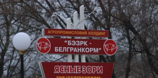 БЭЗРК-Белгранкорм (Ясные Зори) БЭЗРК-Белгранкорм