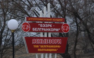 БЭЗРК-Белгранкорм (Ясные Зори) БЭЗРК-Белгранкорм