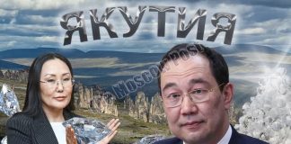 Недра в алмазах: чего следует бояться партнерам по бизнесу семьи губернатора Якутии?