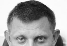 Александр Захарченко