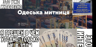 Иванов Евгений. Одесский таможенник «экстравагантно одолел эру нищеты»… премировал сам себя на кругленькую сумму