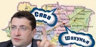 «Губернатор-андроид»: как глава Нижегородской области Никитин «послал Сяву в Шахунью»