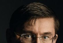 Юрий Луценко