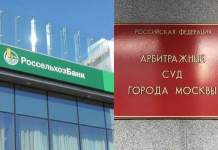 «РСХБ» не сумел отстоять интересы «Стройиндустрии» в суде