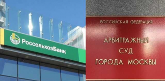 «РСХБ» не сумел отстоять интересы «Стройиндустрии» в суде