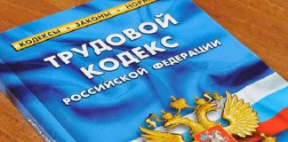 Госинспекция труда Томской области оштрафовала охранную фирму за нарушения трудового законодательства