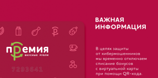У красноярцев начали воровать бонусы с карт «Красного Яра»