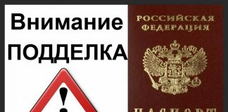 В Томской области суд заблокировал пять сайтов, предлагавших поддельные паспорта граждан РФ