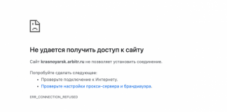 В Красноярске взломали сайт арбитражного суда