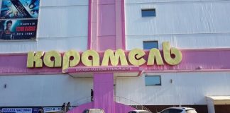 В ТРЦ «Карамель» ложно сработала пожарная сигнализация