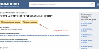 Нам пишут. Когда сгорит Ангарский роддом?