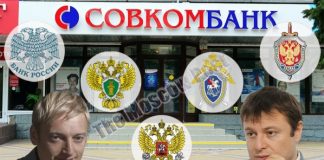 Ва-банк Хотимских: кто помогает «Совкомбанку» забирать квартиры клиентов