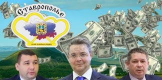 Глава региона подлечился «Гипроздравом»: вакханалия коррупции в окружении главы Ставрополья