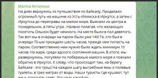 Ольхонская переправа как апофеоз некомпетентности губернатора Кобзева