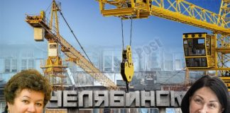 Челябинские аферы претендента финансовых наук Ребреш