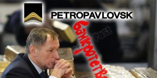 Петропавловск «разбирают» на золото