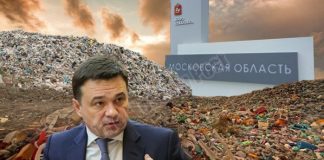 Сваливают под Москву: мусорные трудности главу региона Воробьёва