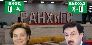 «Шило на мыло», либо кто возглавит РАНХиГС?