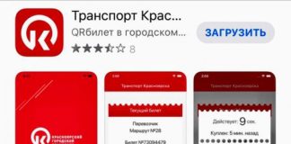 Приложение «Транспорт Красноярска» перестанет работать из-за жалоб на баги