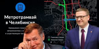 Средства в землю, либо метротрамвай для двоих