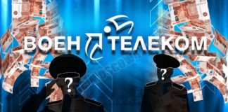 Новые лица «Воентелекома», либо Фемида не для всех