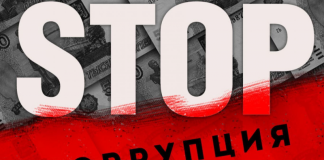 «Противодействие коррупционным проявлениям» как схема теневого обогащения