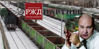 С приветом от «Лайсы», либо Кривенко опять в РЖД?