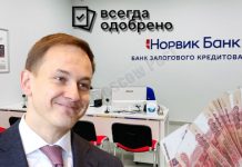 Гусельникову «Постоянно Одобрено»