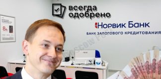 Гусельникову «Постоянно Одобрено»