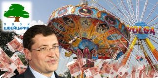Резиновый распил в Нижегородской Швейцарии главу региона Никитина