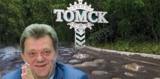 Как томский экс-градоначальник Кляйн спотыкнулся на большой магистрале