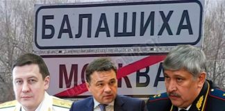 Кому Алешин «нетоварищ», либо разборки по-балашихински