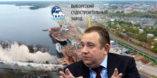 Выборгский судостроительный готовят «отдать концы»?