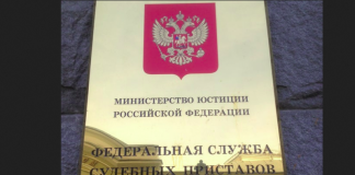 Коррупционный прейскурант ФССП