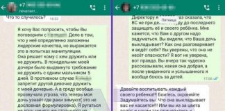 Жительница города Москва написала донос на 8-летнюю одноклассницу собственной дочери