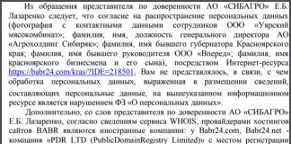 Криминальный «Сибиряк»: почему нервничает «Сибагро»