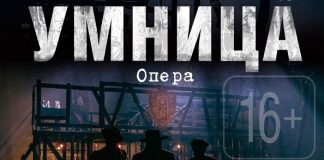 Северский музыкальный театр 7 июня приглашает на оперу «Умница»