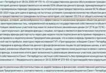 Питерские госдачи продали по дешевке.