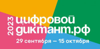 Жители Томской области могут участвовать в «Цифровом диктанте»