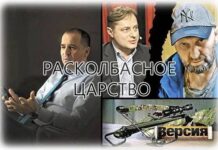 Расколбасное королевство