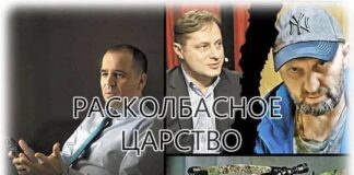 Расколбасное королевство