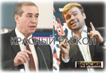 Красный раскол