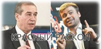 Красный раскол