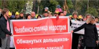 Челябинские власти обещают квартиры тысяче долевых собственников, а строителям — раззорения