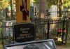 Ивану Краско в день годовщины смерти принесли цветы чужие люди, а памятник от родных так и не появился